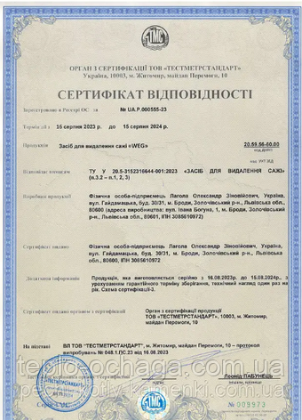 Очисник димоходу СЕРТИФІЦОВАНИЙ "WEG" 1 кг Голландія КОНЦЕНТРАТ, фото 3