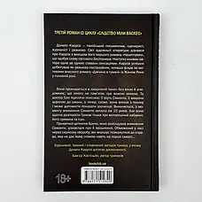 Книга «Людина в лабіринті». Автор - Донато Каррізі, фото 4