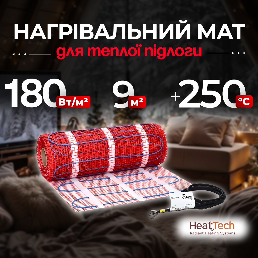 Нагрівальний мат HeatTech 9.0 кв. м. електричні теплі підлоги гріючі мати для підлоги, фото 1