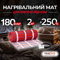 Нагрівальний двожильний мат тонкий HeatTech 2.0 кв. м. для теплої підлоги електричної
