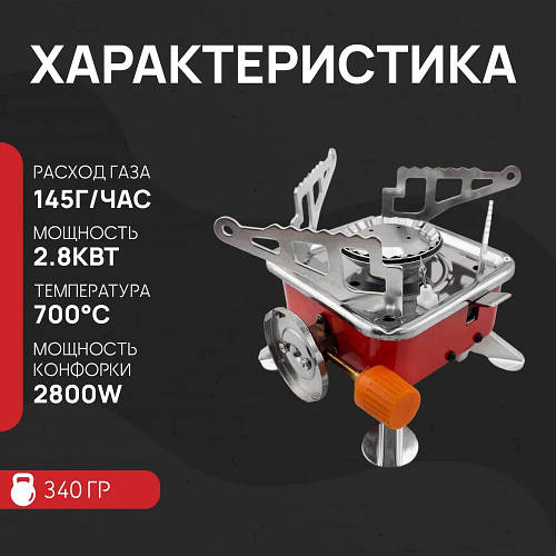 Газовая плита под баллонный газ, Мини-плита портативная, Туристическая ...