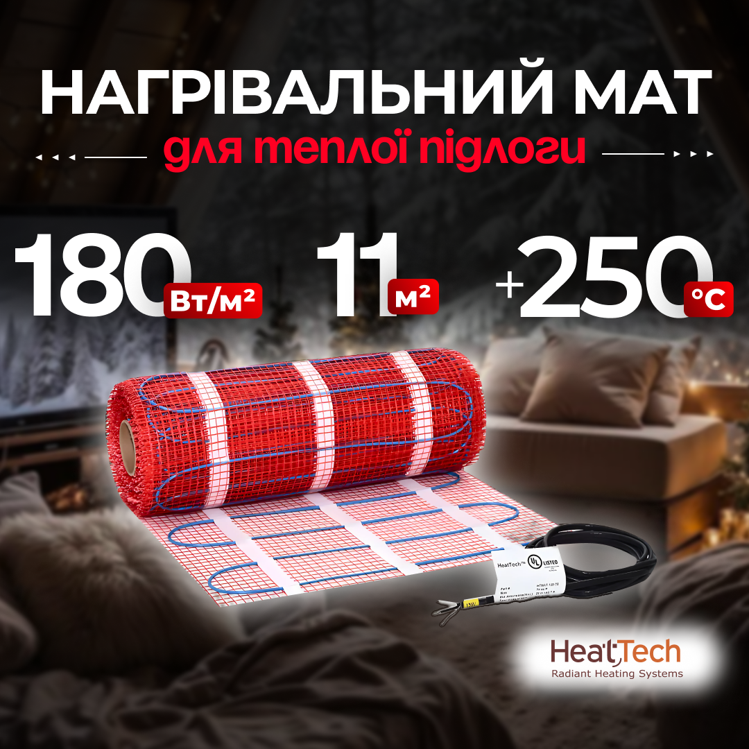 Нагрівальний мат HeatTech 11.0 кв. м. електричні теплі підлоги гріючі мати для підлоги, фото 1
