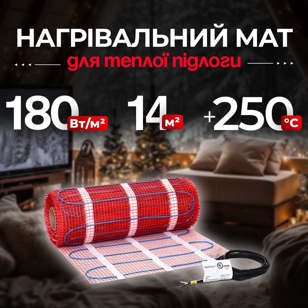Мат гріючий HeatTech 14.0 кв. м. двожильний нагрівальний термомат на теплу підлогу