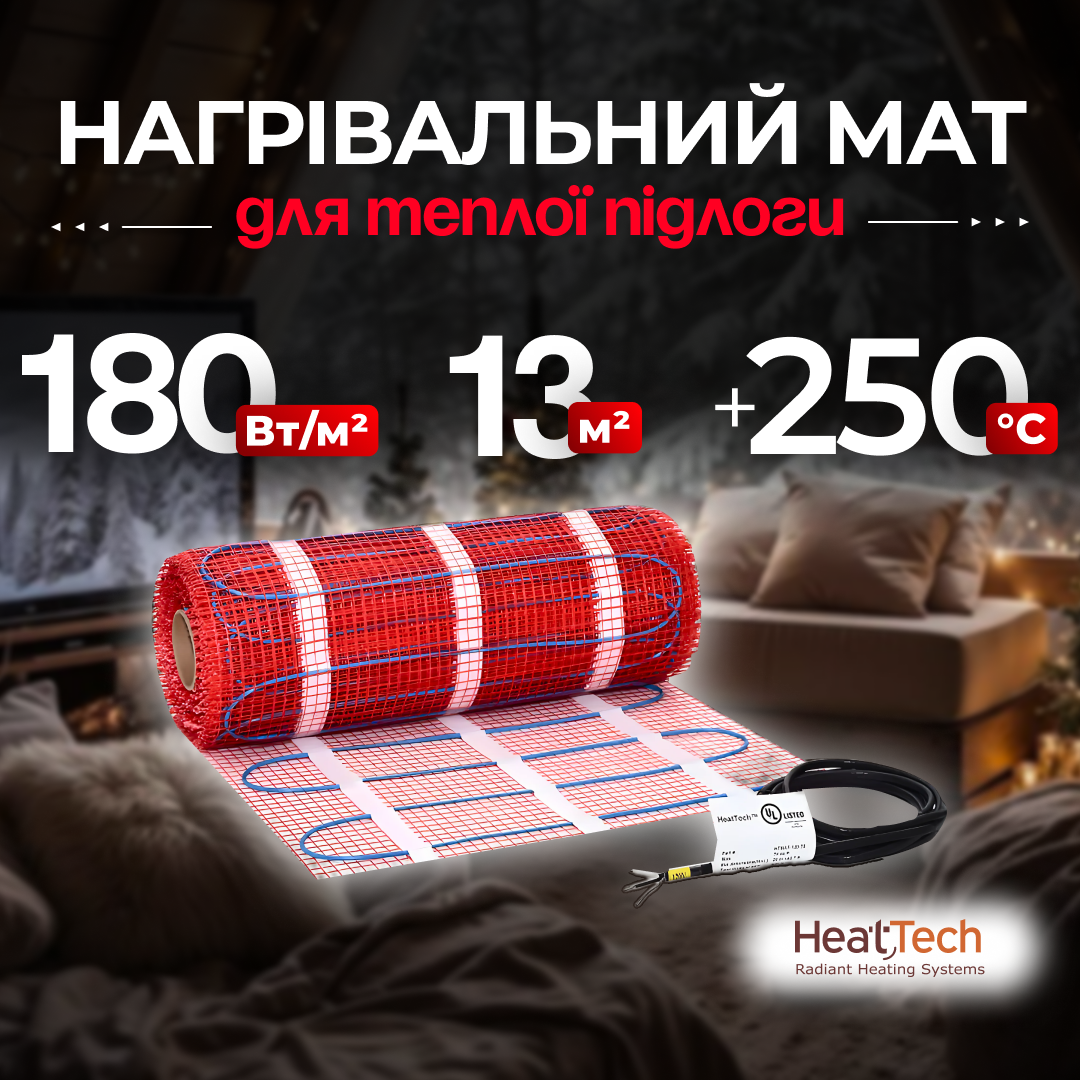 Тепла підлога нагрівальний мат HeatTech 13.0 кв. м. термомат нагрівальний двожильний