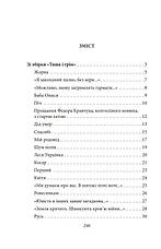 Книга «Тиша і грім. Поезії». Автор - Василь Симоненко, фото 3