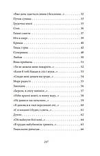 Книга «Тиша і грім. Поезії». Автор - Василь Симоненко, фото 4