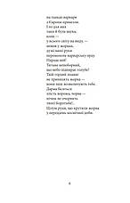 Книга «Тиша і грім. Поезії». Автор - Василь Симоненко, фото 6