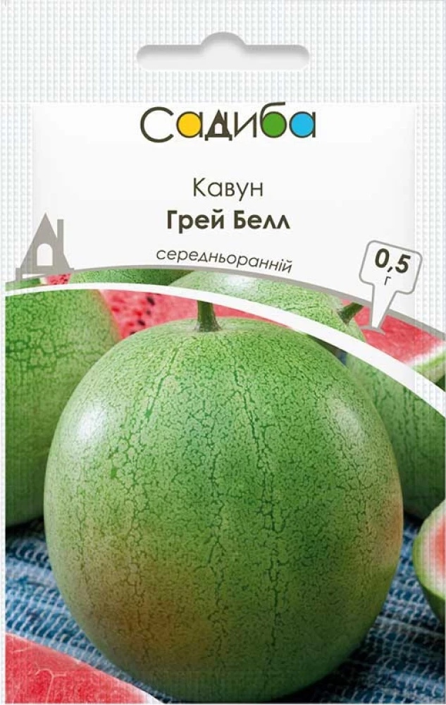 Кавун Грей Белл, 0,5 г, Садиба