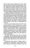 Коти-вояки. Знамення Зореклану. Книга 2. Стихле відлуння.  Ерін Гантер АССА, фото 5