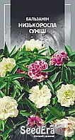 Квіти Бальзамін садовий Низькоросла суміш Seedera, 0,5 г