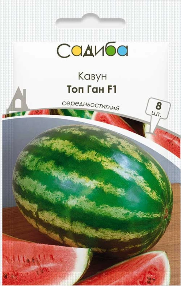 Кавун Топ Ган F1, 8 шт., Садиба