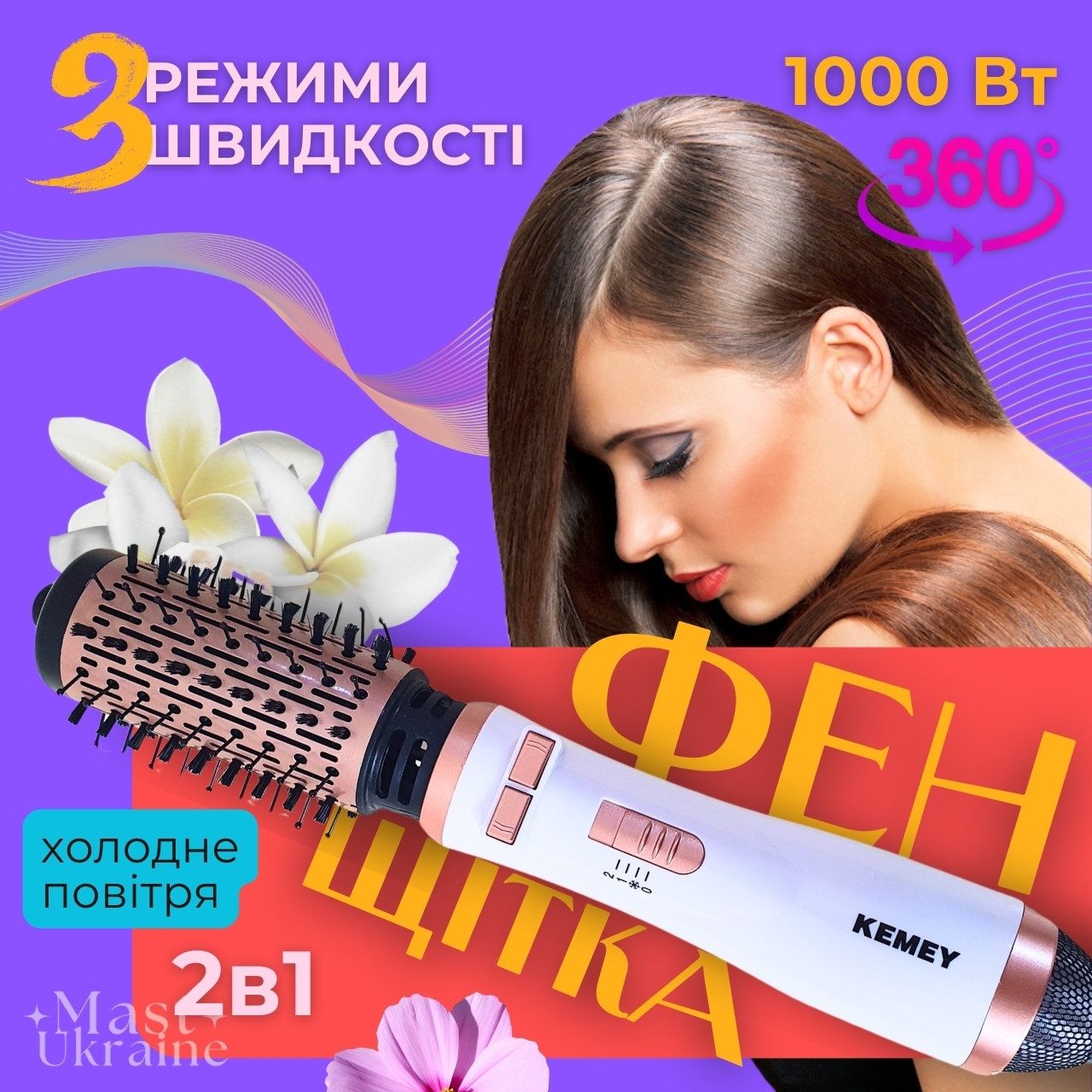 Фен-щітка для волосся Kemei 1000 Вт із керамічним покриттям KM-8020