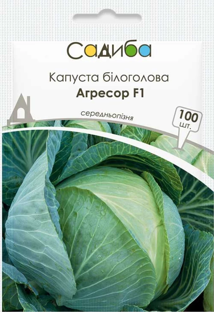 Капуста білоголова Агресор F1, 100 шт., Садиба