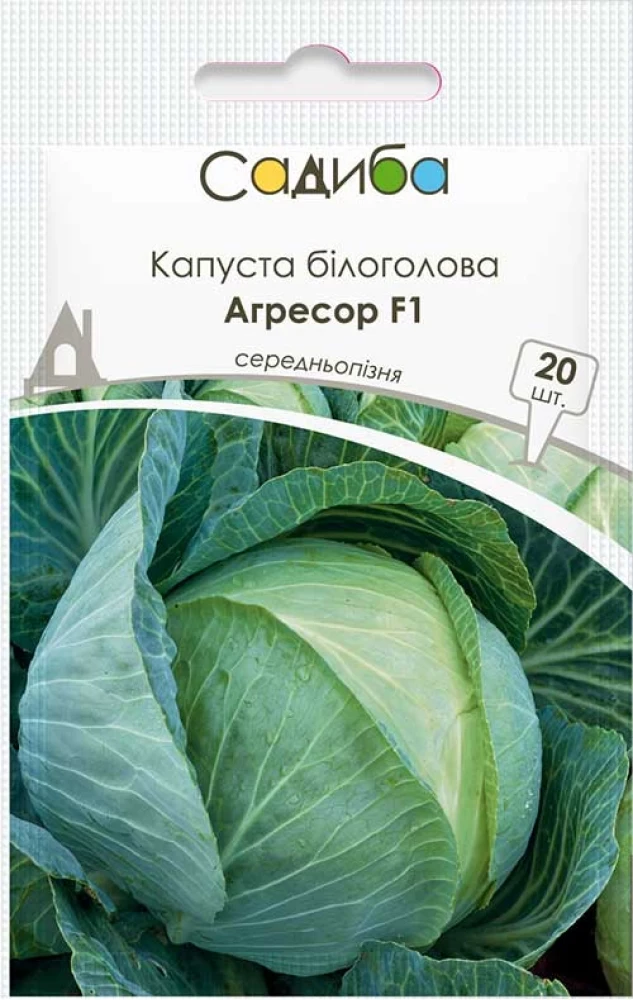 Капуста білоголова Агресор F1, 20 шт., Садиба