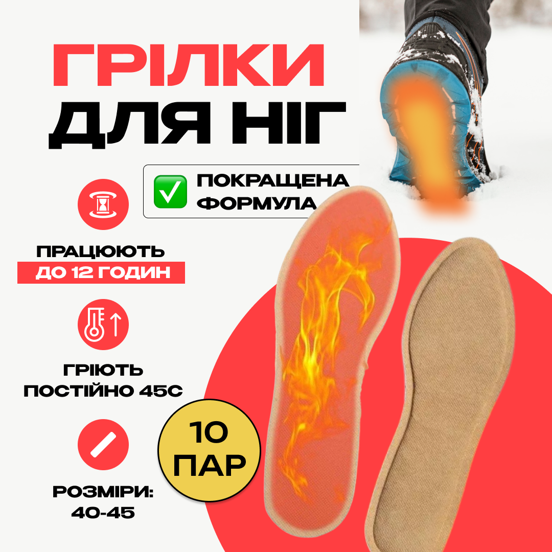Військові Хімічні Устілки з Підігрівом для Екстремальних Умов! Тримають до 12 год. 20 шт. (10 пар)