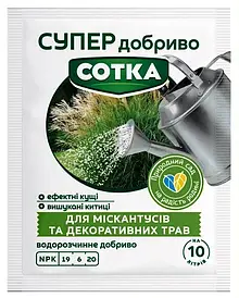 Добриво СУПЕР  Сотка для міскантусів і декоративних трав 20г Сімейний Сад