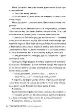 Книга «Хороша сестра». Автор - Саллі Гепворт, фото 6