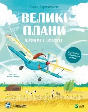 Великі плани