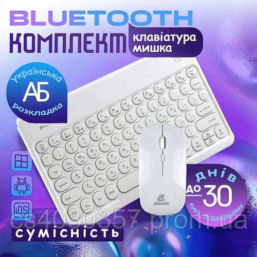 Бездротова Bluetooth клавіатура та миша для планшета і андроїд телефону ...