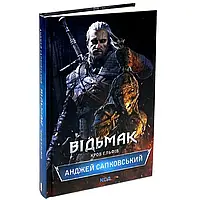 Відьмак. Кров ельфів — Анджей Сапковський | Клуб Сімейного Дозвілля, книга українською, нова, тверда