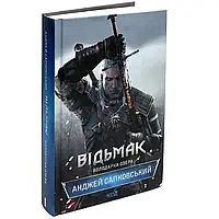 Відьмак. Володарка Озера — Анджей Сапковський | Клуб Сімейного Дозвілля, книга українською, нова, тверда