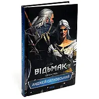 Відьмак. Сезон гроз — Анджей Сапковський | Клуб Сімейного Дозвілля, книга українською, нова, тверда