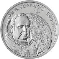 Монета Придністров'я 1 рубль 2024 р. Горбатко