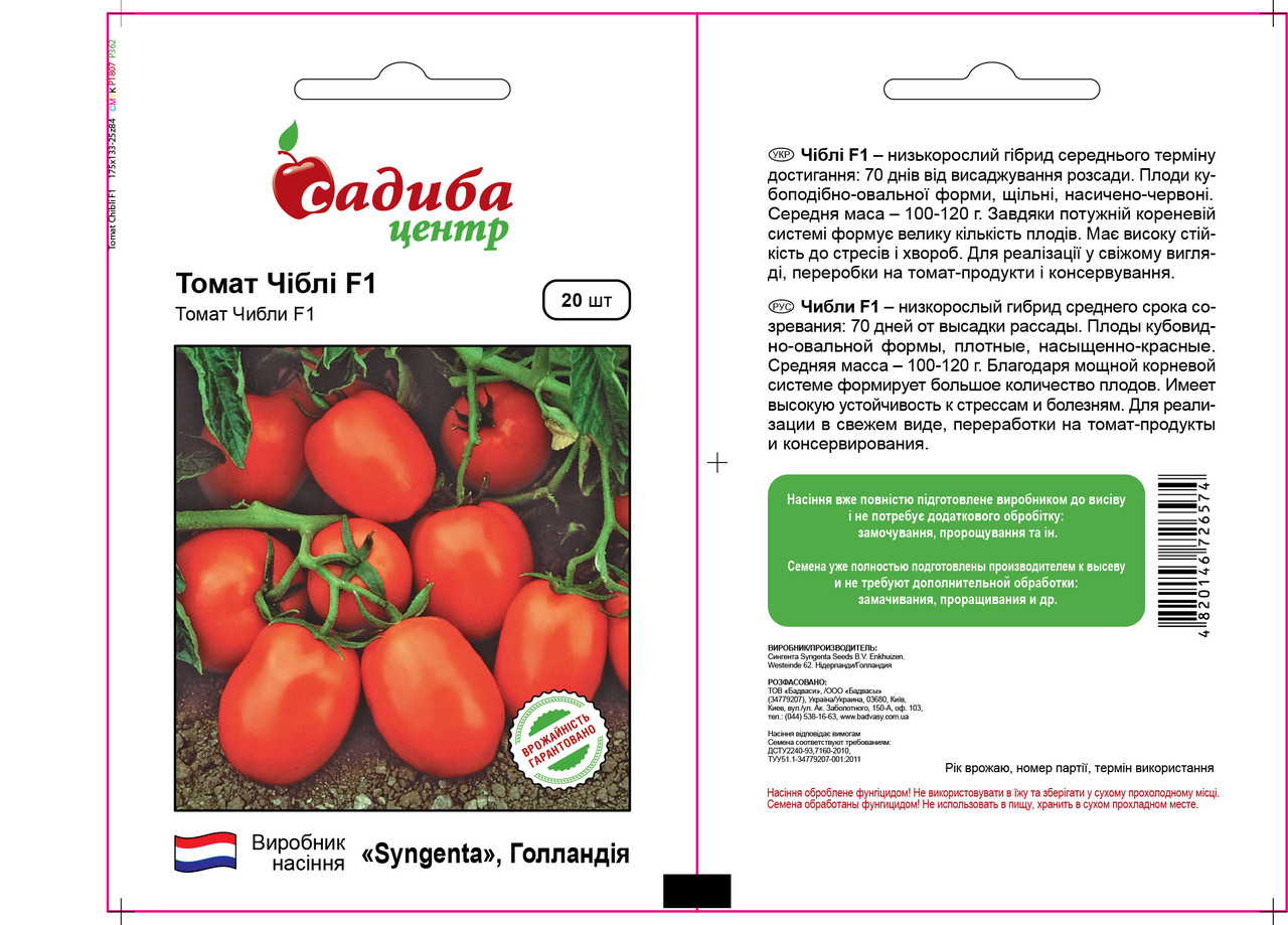 Насіння томату Чиблі F1, 20 сем середньо-стиглий, червоний, детермінантний, кубовидно-алу, Syngenta - фото 2 - id-p451755023