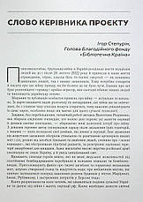 Книга «Лютий рік незламності». Автор - Валентина Розуменко, фото 2