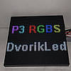 Модуль P3 RGB 64×64pix 192×192 мм SMD2121 IP20 для світлодіодного екрана, фото 2