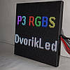 Модуль P3 RGB 64×64pix 192×192 мм SMD2121 IP20 для світлодіодного екрана, фото 4