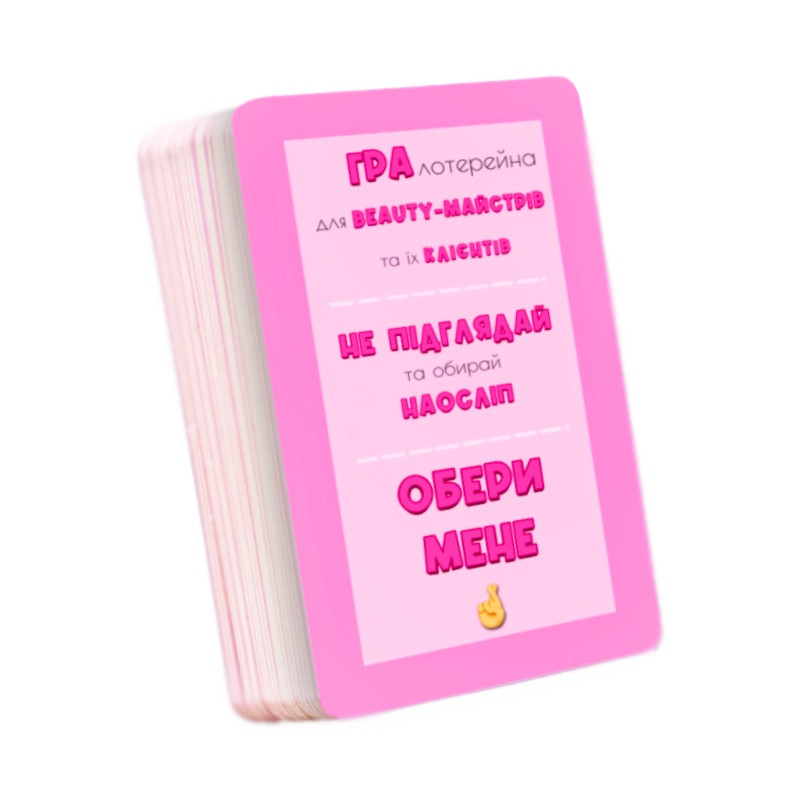 Гра для Lash-мейкерів та їх клієнтів