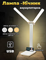 Настільна лампа Digad No2-3000-6000K акумуляторна складана, сенсорна, 3 режими світла, USB