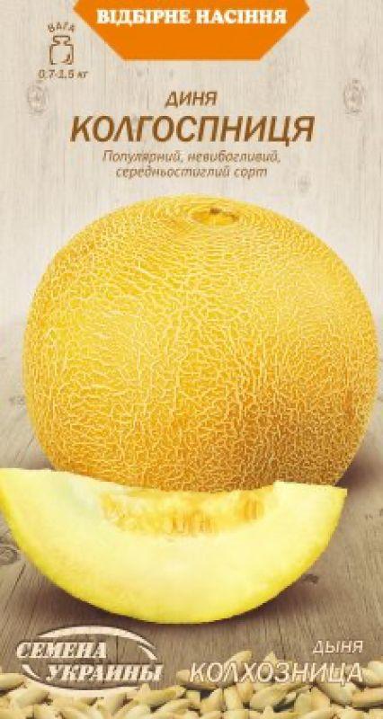 Насіння Диня КОЛГОСПНИЦЯ 5г, Насіння України, фото 1