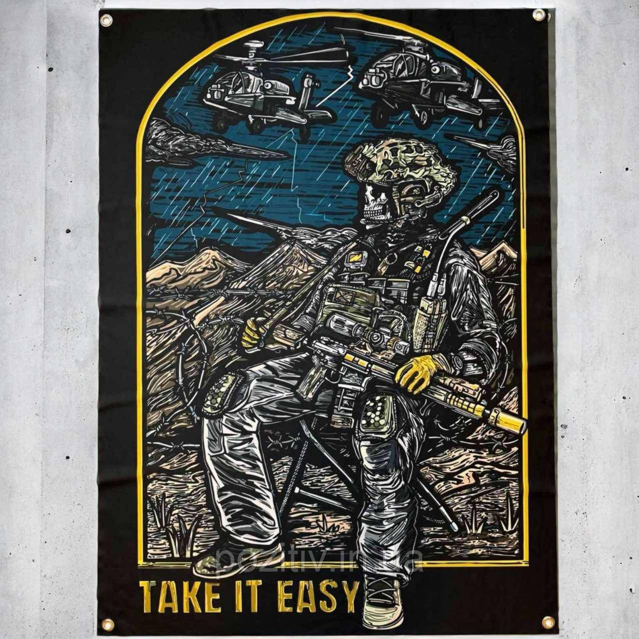 Прапор військовий настінний Take it easy (Спокійно), фото 1