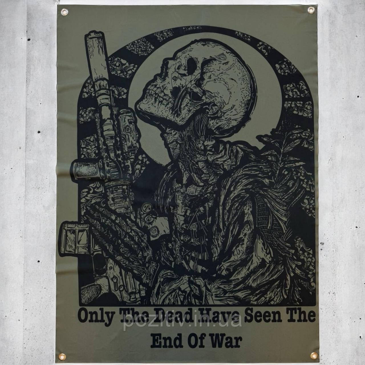 Прапор військовий настінний Only the Dead have seen the end of war (Лиш мертві бачили кінець війни), фото 1