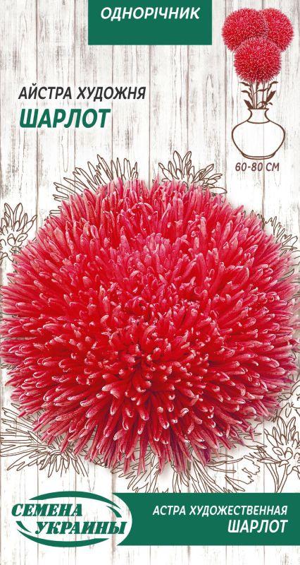 Насіння Квіти Айстра Художня Шарлот 0,25 г Насіння України, фото 1