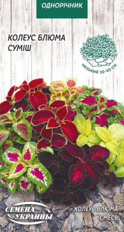 Насіння Квіти Колеус Блюма суміш 0,05 г Насіння України