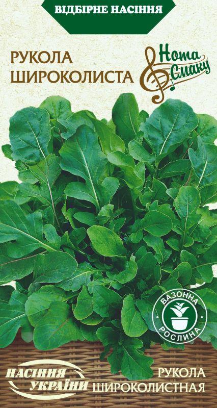 Насіння Рукола Широколиста 1г, Насіння України, фото 1
