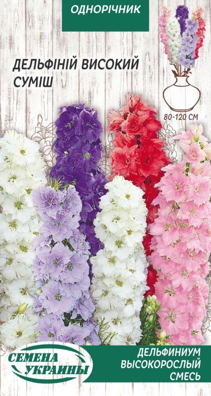 Насіння Квіти Дельфіній Високий суміш 0,2 г Насіння України, фото 1