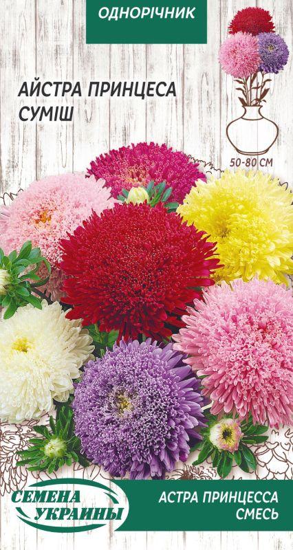 Насіння Квіти Айстра Принцеса суміш 0,25 г Насіння України
