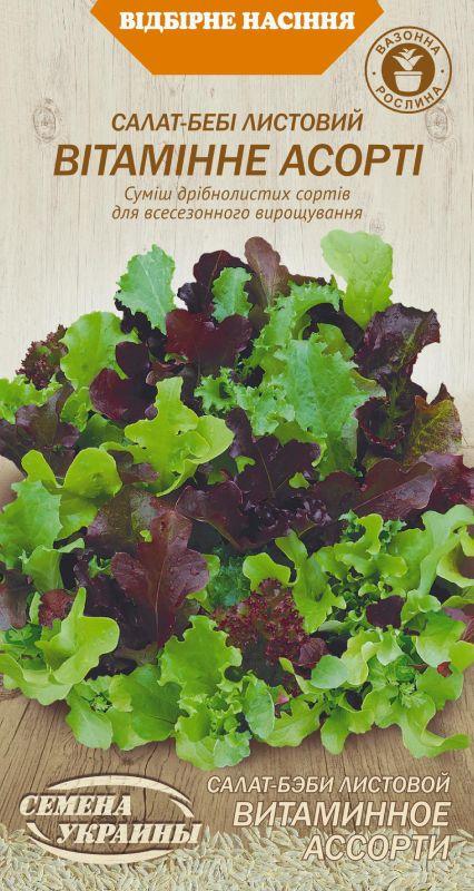 Насіння Салат Листовий Бебі ВІТАМІННЕ АСОРТІ 1г, Насіння України