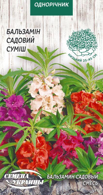 Насіння Квіти Бальзамін Садовий суміш 0,5 г Насіння України, фото 1