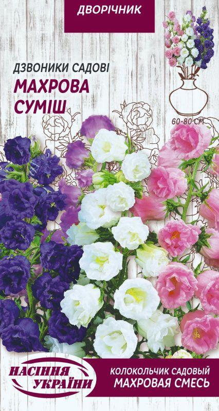 Насіння Квіти Дзвоники Садові Махрова Суміш 0,2 г Насіння України, фото 1