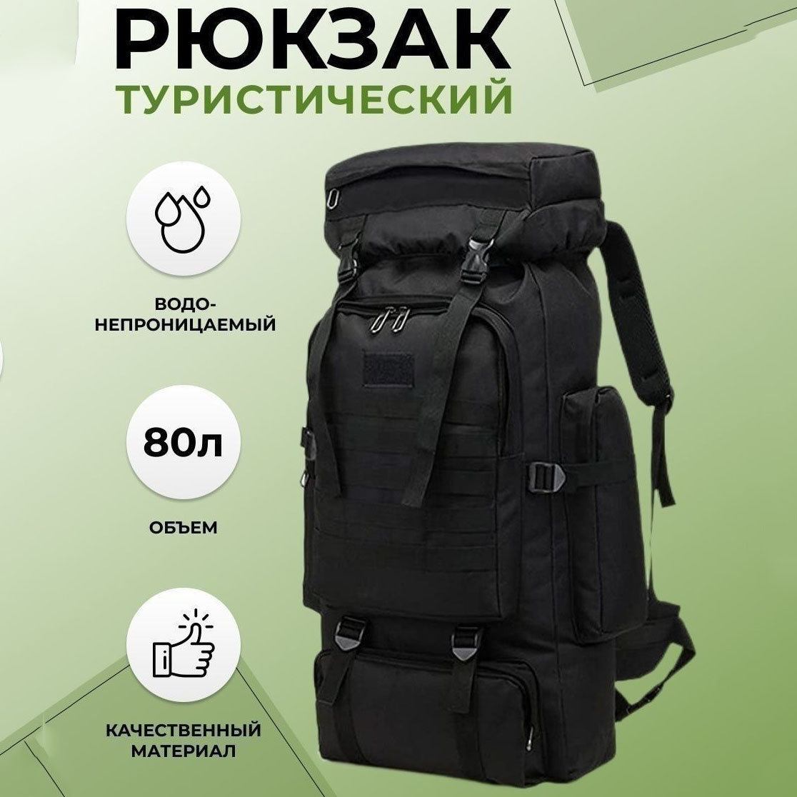 Рюкзак чоловічий тактичний похідний 70 л, Військовий армійський рюкзак GD-999 для кемпінгу, фото 1