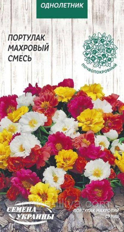 Насіння Квіти Портулак Махровий суміш 0,2г, Насіння України