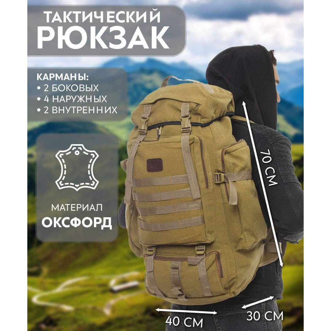 Місткий тактичний рюкзак 70 л, Рюкзак армійський речмішок, Рюкзак для армії, Чоловічий OJ-198 рюкзак польовий, фото 1