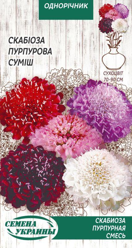 Насіння Квіти Скабіоза Пурпурова суміш 0,3 г Насіння України