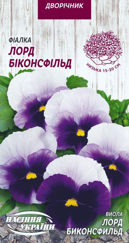 Насіння Квіти Фіалка Лорд Біконсфільд 0,05 г Насіння України