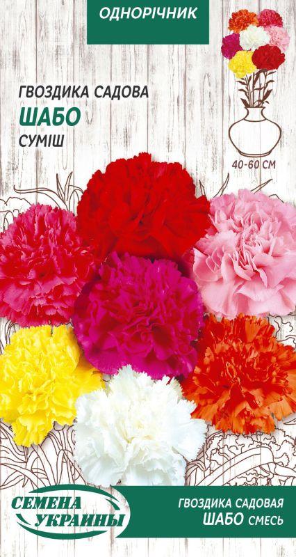 Насіння Квіти Гвоздика Садова Шабо суміш 0,2 г Насіння України